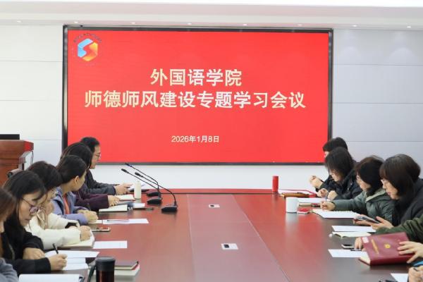 yl6776永利集团开展师德师风建设专题学习