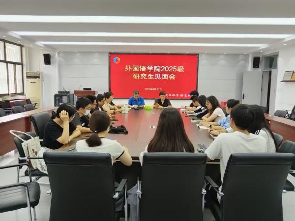 yl6776永利集团举行2025级研究生新生见面会