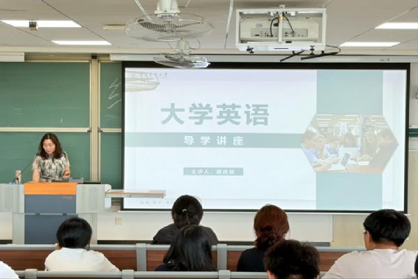 yl6776永利集团大学英语第二教学部成功举办大学英语导学讲座