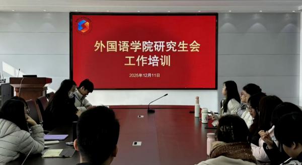 yl6776永利集团召开研究生会工作培训会