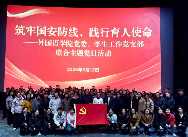 筑牢国安防线，践行育人使命---yl6776永利集团党委、学生工作党支部联合开展主题党日活动