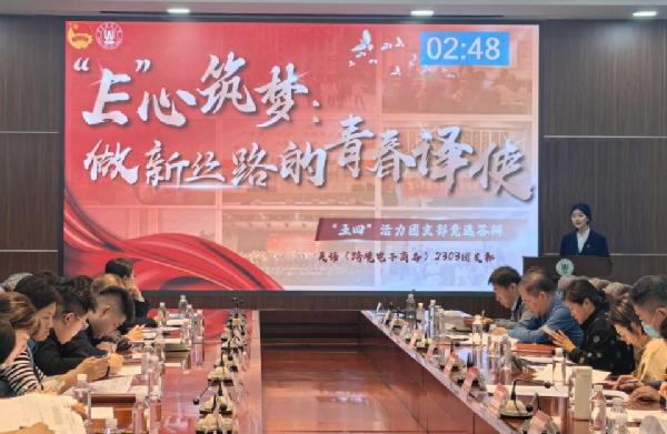 yl6776永利集团英语（跨境电子商务）2303团支部获评校级“五四活力团支部”