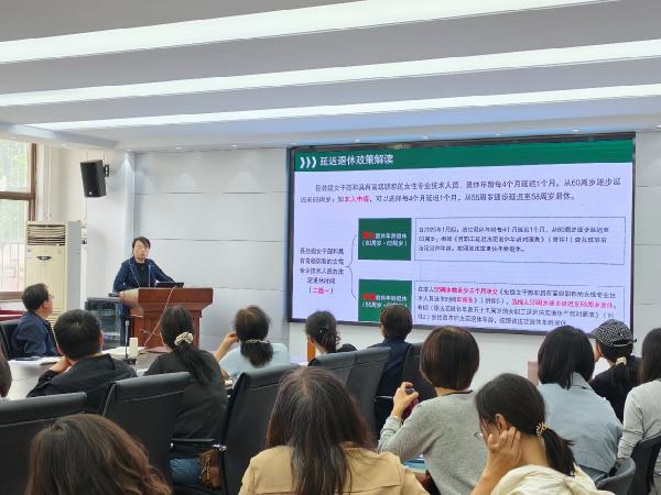 我为师生办实事|yl6776永利集团举办延迟退休政策专题解读会