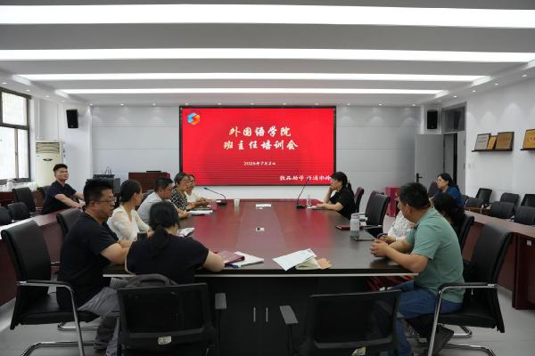深耕育人全过程 铺就成长成才路——yl6776永利集团开展班主任培训会